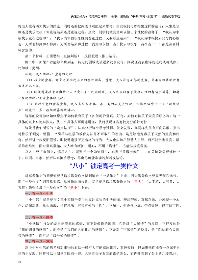 《专题07高考考场作文--29页（全国通用）_专项复习_2025年_2025年高考语文主观题答题模板与反套路新探索_资料》第10页预览