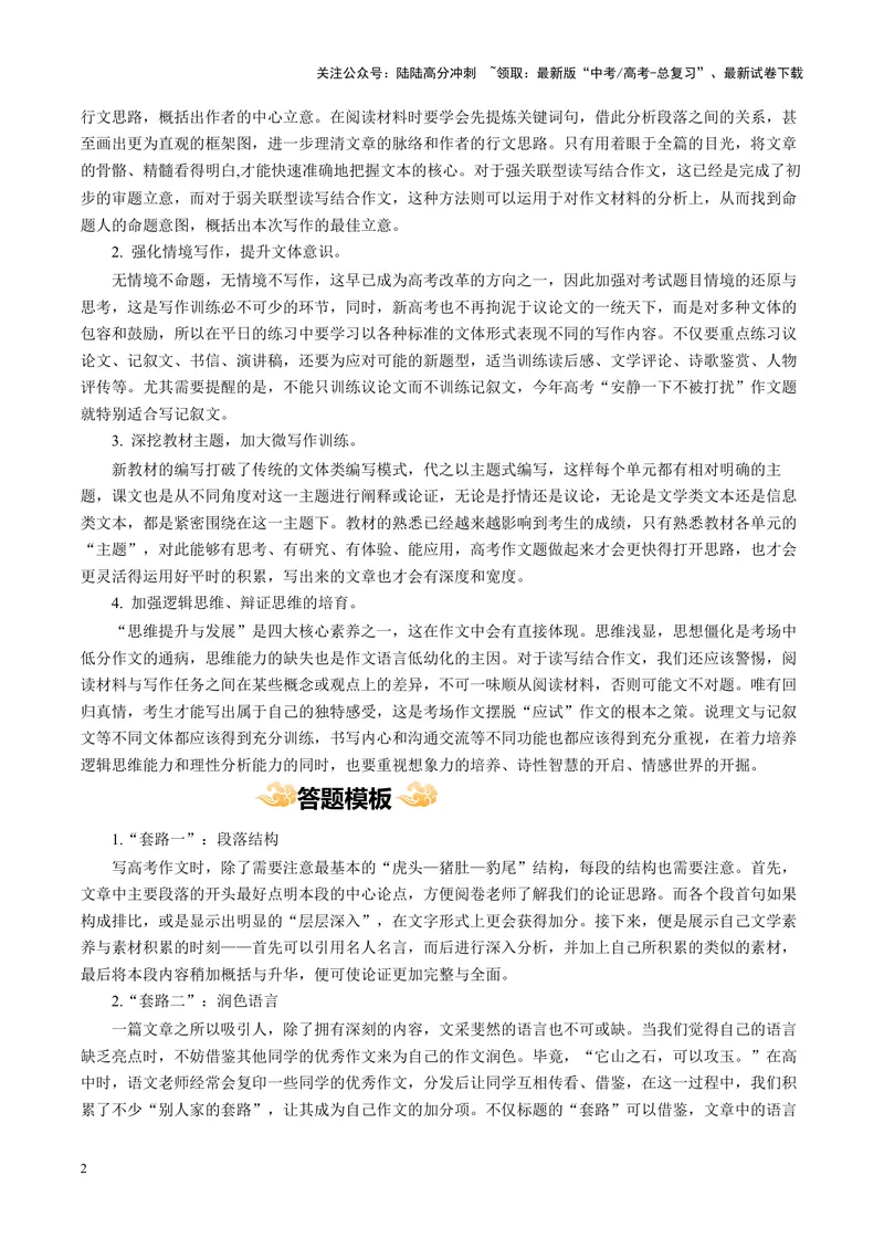 《专题07高考考场作文--29页（全国通用）_专项复习_2025年_2025年高考语文主观题答题模板与反套路新探索_资料》第2页预览