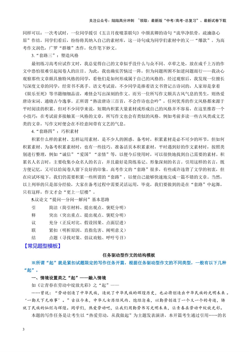 《专题07高考考场作文--29页（全国通用）_专项复习_2025年_2025年高考语文主观题答题模板与反套路新探索_资料》第3页预览