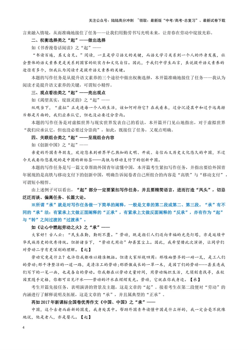 《专题07高考考场作文--29页（全国通用）_专项复习_2025年_2025年高考语文主观题答题模板与反套路新探索_资料》第4页预览
