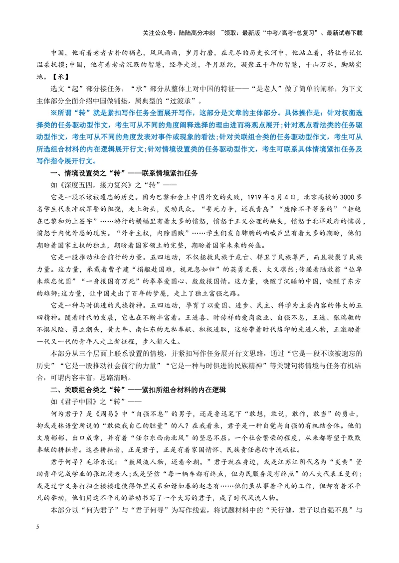 《专题07高考考场作文--29页（全国通用）_专项复习_2025年_2025年高考语文主观题答题模板与反套路新探索_资料》第5页预览