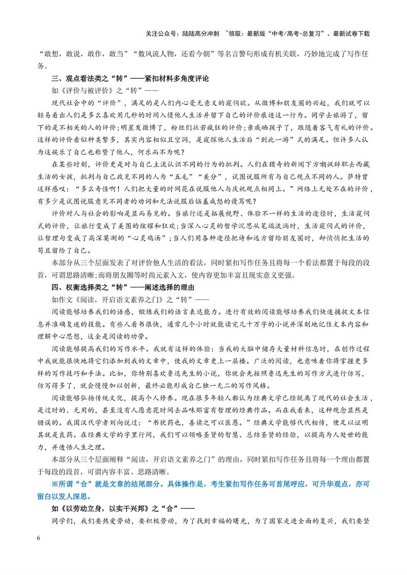 《专题07高考考场作文--29页（全国通用）_专项复习_2025年_2025年高考语文主观题答题模板与反套路新探索_资料》第6页预览