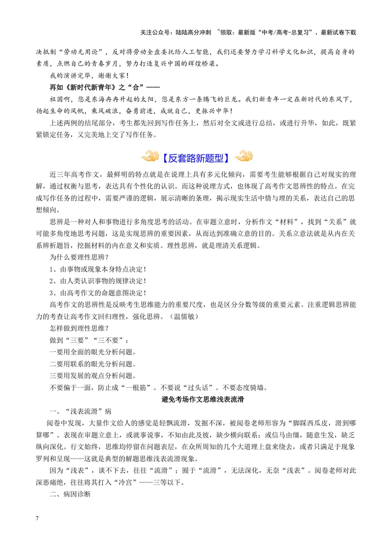 《专题07高考考场作文--29页（全国通用）_专项复习_2025年_2025年高考语文主观题答题模板与反套路新探索_资料》第7页预览