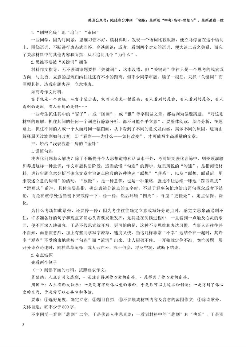 《专题07高考考场作文--29页（全国通用）_专项复习_2025年_2025年高考语文主观题答题模板与反套路新探索_资料》第8页预览
