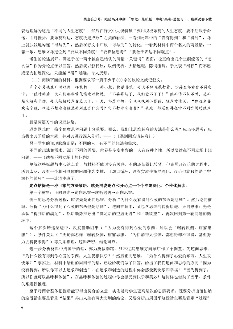 《专题07高考考场作文--29页（全国通用）_专项复习_2025年_2025年高考语文主观题答题模板与反套路新探索_资料》第9页预览
