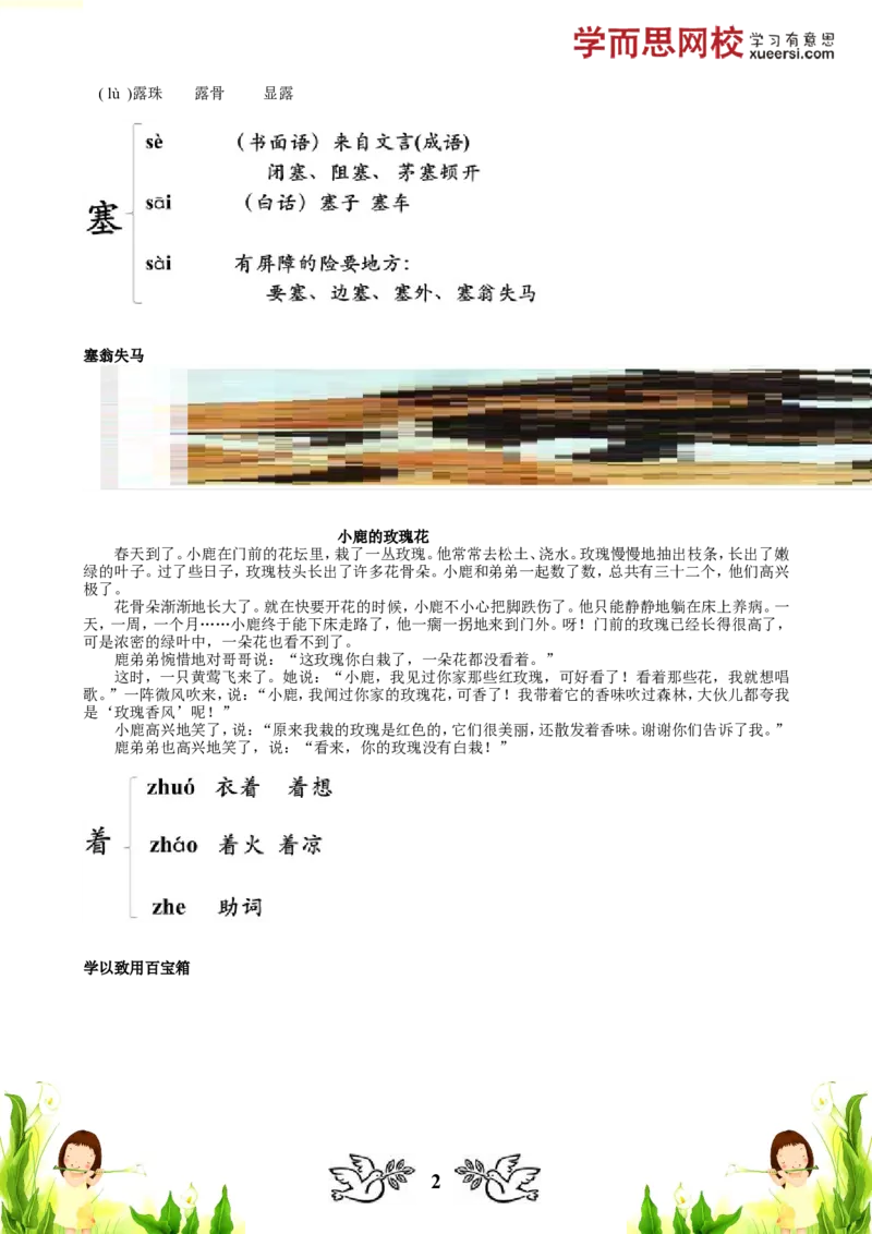 《汉字多音字（二）寒假课程_小学1-6年级全科全套_2024更新专题_小学作文专题资料_小学作文1-6年级阅读理解课程_二年级作文_二年级作文01_第02讲汉字多音字（二）》第2页预览