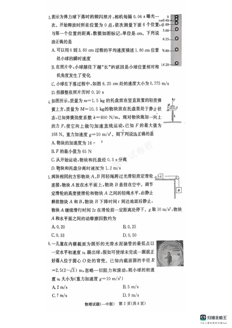 《湖南省长沙市第一中学2025-2026学年高三上学期月考（一）物理试卷（无答案）_副本_小初高学习资料合集（每天更新）_04物理_湖南省长沙一中高三上学期9月月考（一）》第2页预览