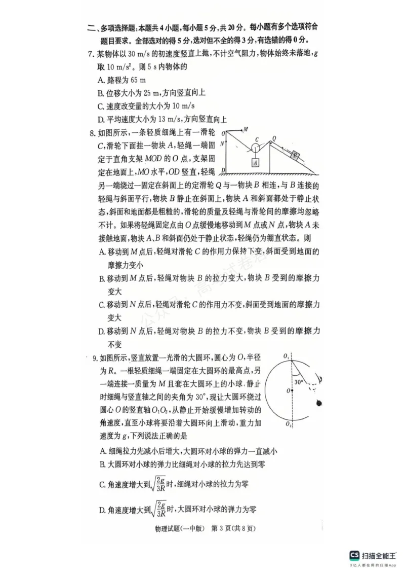 《湖南省长沙市第一中学2025-2026学年高三上学期月考（一）物理试卷（无答案）_副本_小初高学习资料合集（每天更新）_04物理_湖南省长沙一中高三上学期9月月考（一）》第3页预览