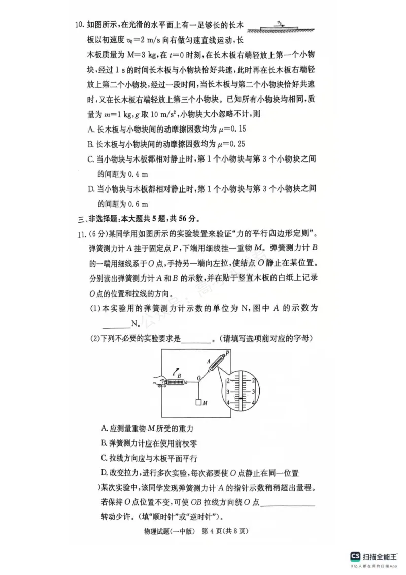 《湖南省长沙市第一中学2025-2026学年高三上学期月考（一）物理试卷（无答案）_副本_小初高学习资料合集（每天更新）_04物理_湖南省长沙一中高三上学期9月月考（一）》第4页预览