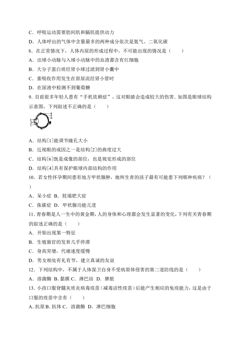 《江西省吉安市吉安县2016-2017学年七年级下学期期末考试生物试卷（word版）_初中全科目同步习题+精品试卷（7-9年级）(1)_25秋初中生物《同步习题+精品试卷》_初中生物试卷（冀少版）》第2页预览
