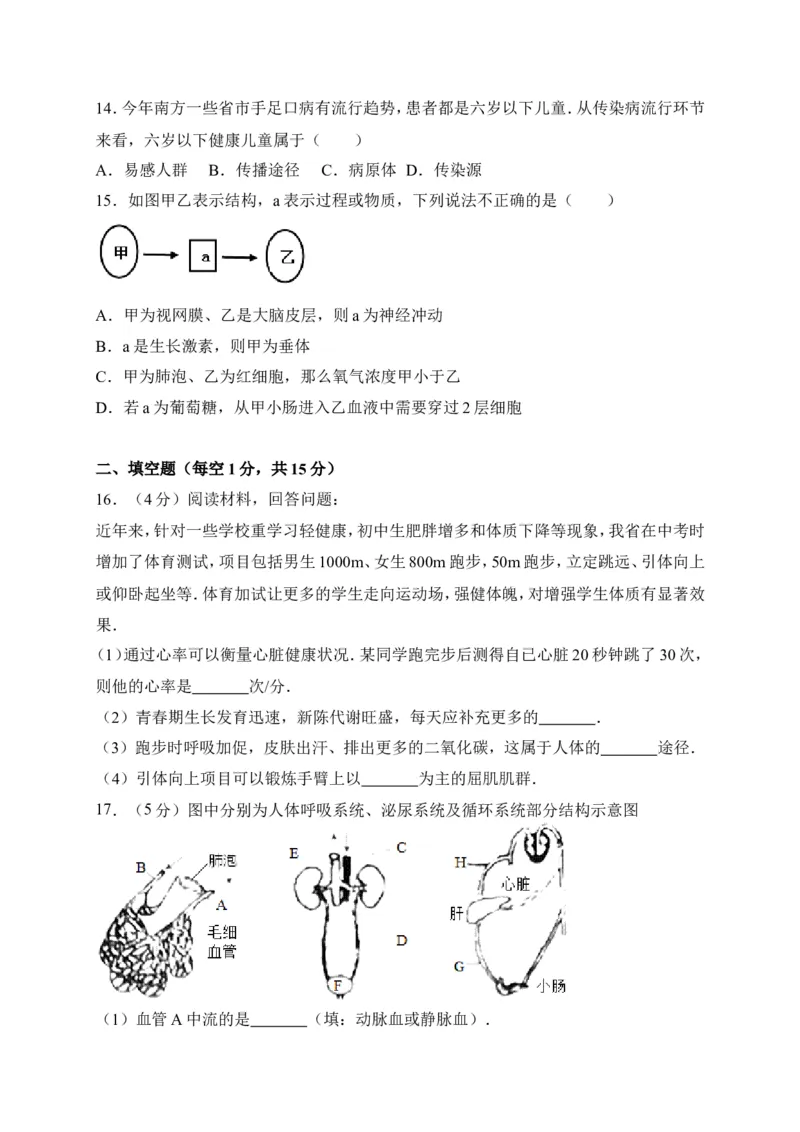 《江西省吉安市吉安县2016-2017学年七年级下学期期末考试生物试卷（word版）_初中全科目同步习题+精品试卷（7-9年级）(1)_25秋初中生物《同步习题+精品试卷》_初中生物试卷（冀少版）》第3页预览