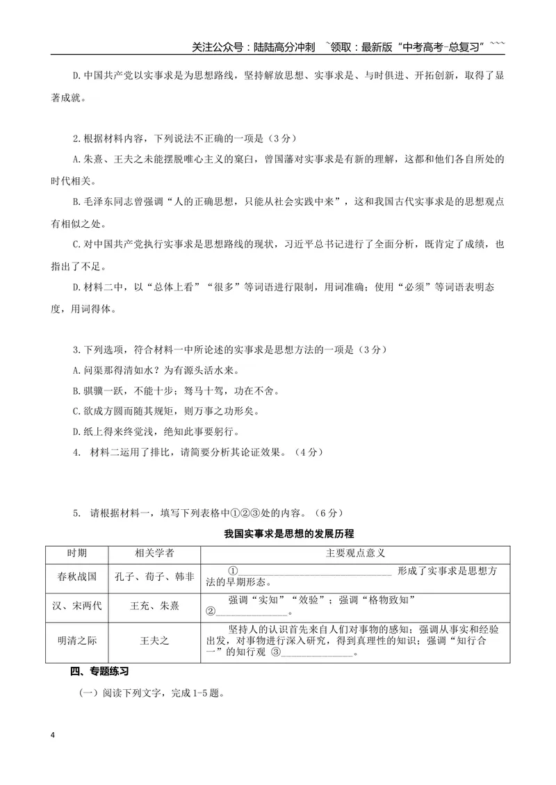 《专题08经典理论（学生版）-17页_一轮复习_2026年-语文一轮复习_2026年高考语文一轮复习信息类文本阅读教考衔接微专题（九大文体板块）-G386_资料》第4页预览