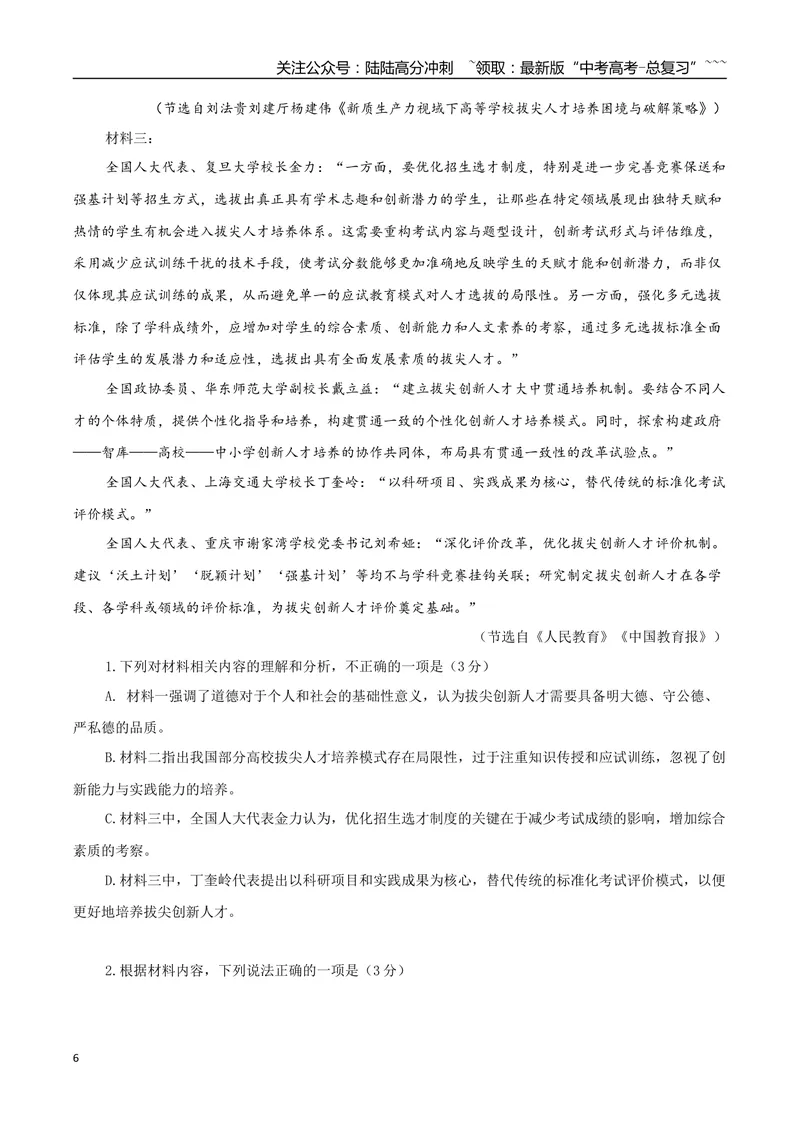 《专题08经典理论（学生版）-17页_一轮复习_2026年-语文一轮复习_2026年高考语文一轮复习信息类文本阅读教考衔接微专题（九大文体板块）-G386_资料》第6页预览