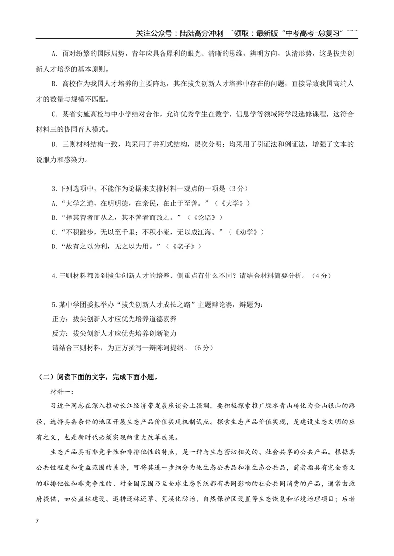 《专题08经典理论（学生版）-17页_一轮复习_2026年-语文一轮复习_2026年高考语文一轮复习信息类文本阅读教考衔接微专题（九大文体板块）-G386_资料》第7页预览