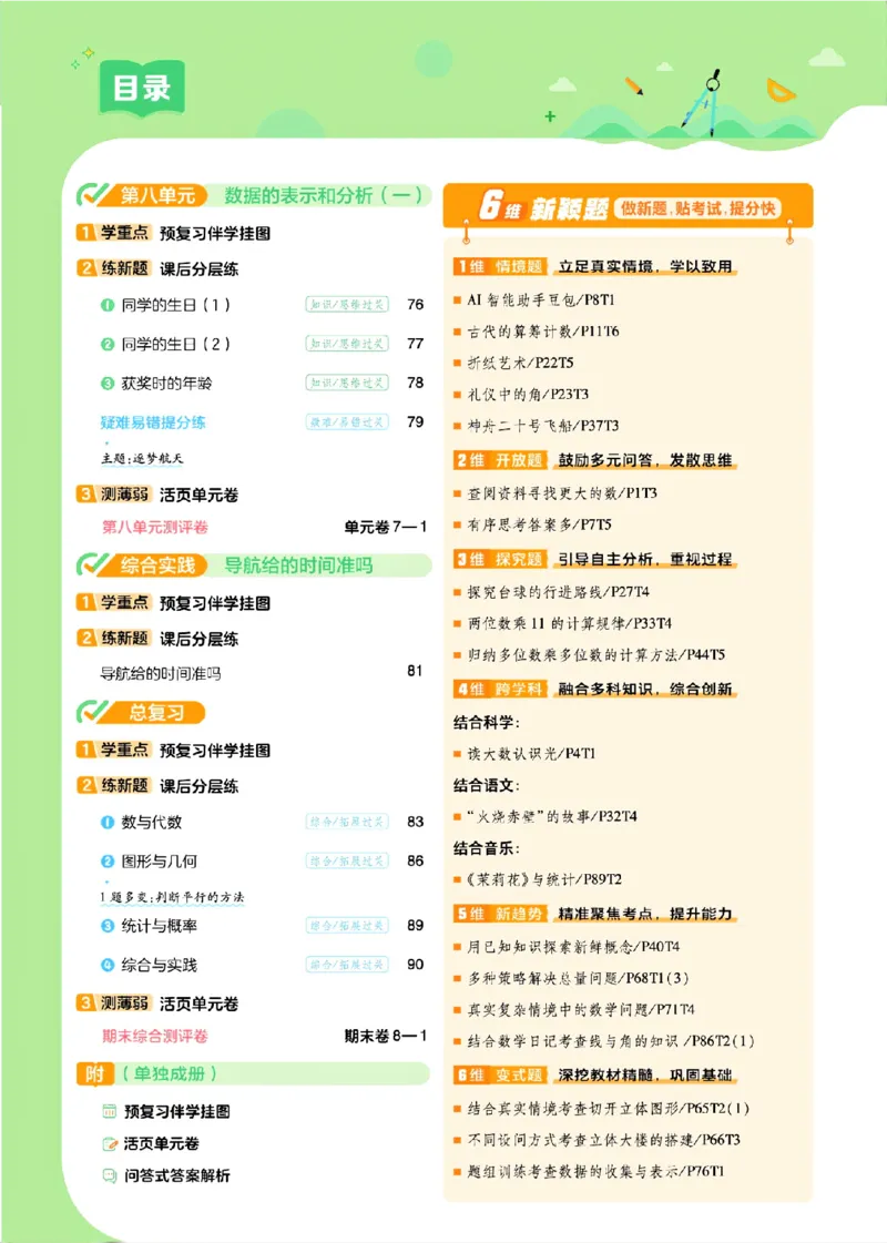 《26秋一遍过数学北师大版4年级上_小初高学习资料合集（每天更新）_2026秋《小学天星一遍过》3-6年级上册_26秋一遍过数学北师大版4年级上》第5页预览