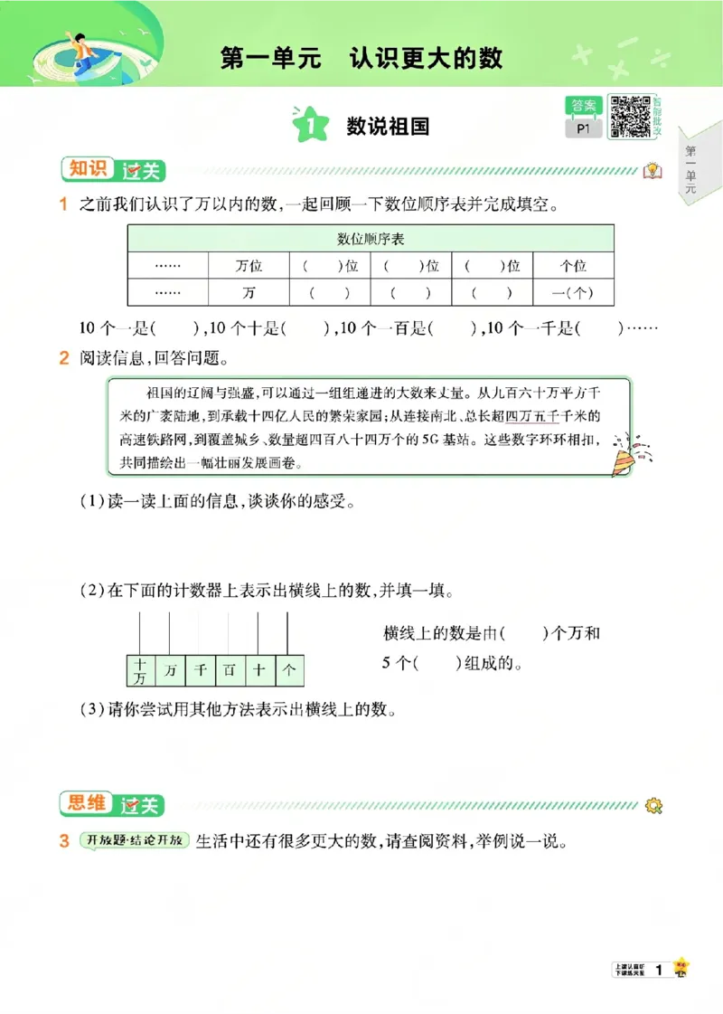 《26秋一遍过数学北师大版4年级上_小初高学习资料合集（每天更新）_2026秋《小学天星一遍过》3-6年级上册_26秋一遍过数学北师大版4年级上》第7页预览