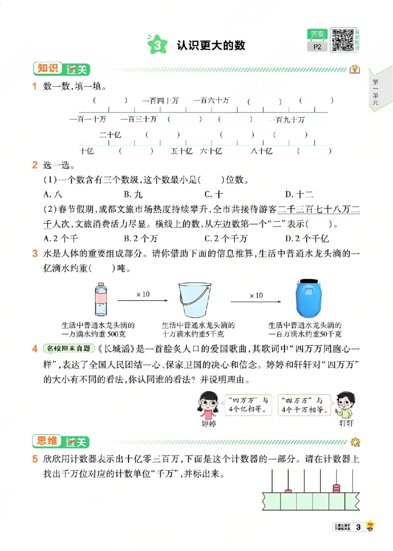 《26秋一遍过数学北师大版4年级上_小初高学习资料合集（每天更新）_2026秋《小学天星一遍过》3-6年级上册_26秋一遍过数学北师大版4年级上》第9页预览