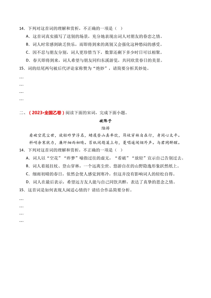 《专题08古代诗歌阅读（词曲）（全国通用）（学生版）_专项复习_2026年-语文专项复习_三年（2023-2025）高考语文真题分类汇编（全国通用）-C430》第2页预览