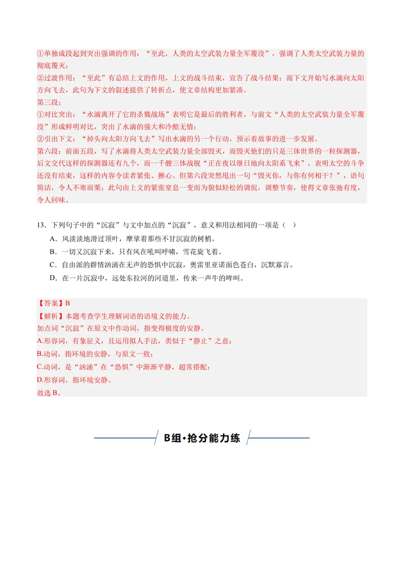 《专题05语用新题型（专题专练）（全国通用）（教师版）(1)_二轮复习_2026年-语文二轮复习_2026年高考语文二轮复习课件+讲义+练习（新高考通用）-G92_2026版》第10页预览