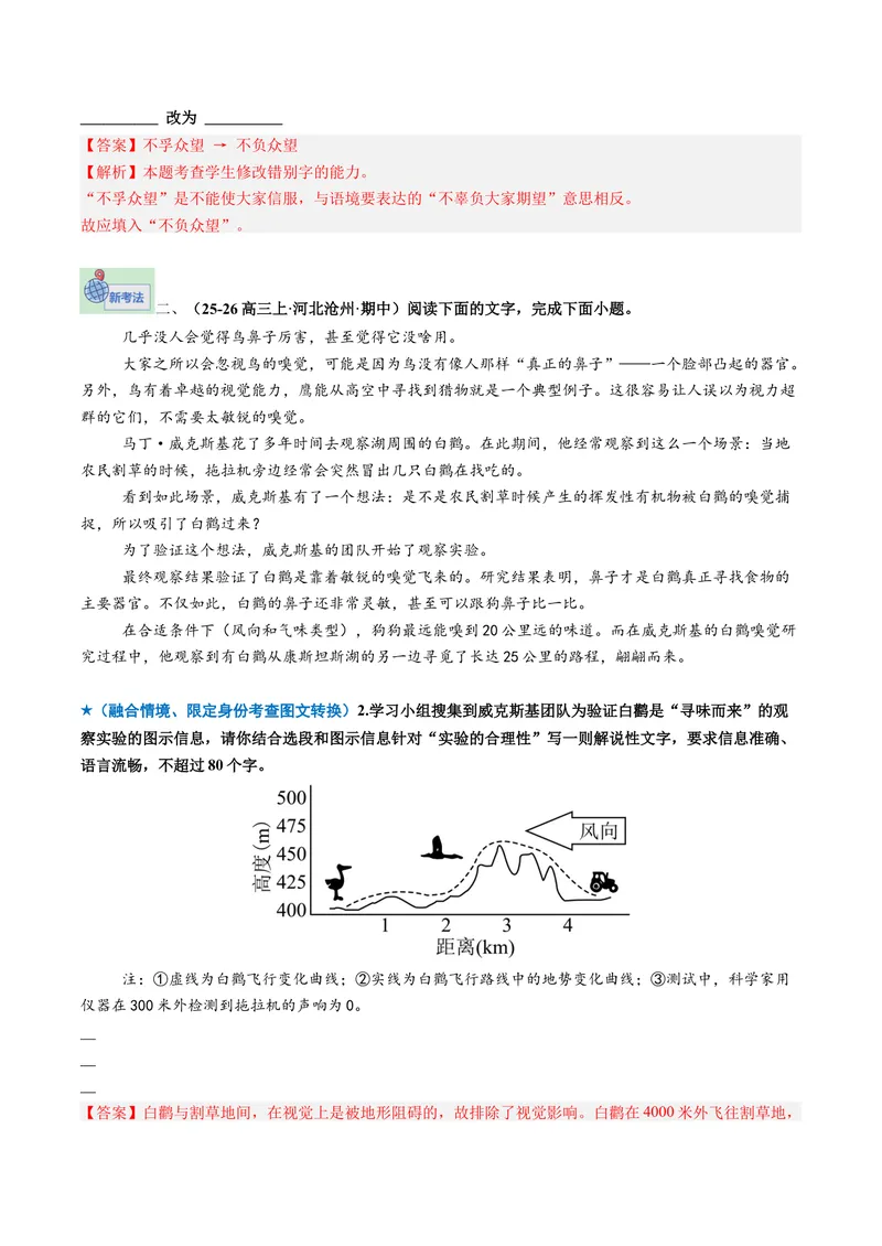 《专题05语用新题型（专题专练）（全国通用）（教师版）(1)_二轮复习_2026年-语文二轮复习_2026年高考语文二轮复习课件+讲义+练习（新高考通用）-G92_2026版》第2页预览