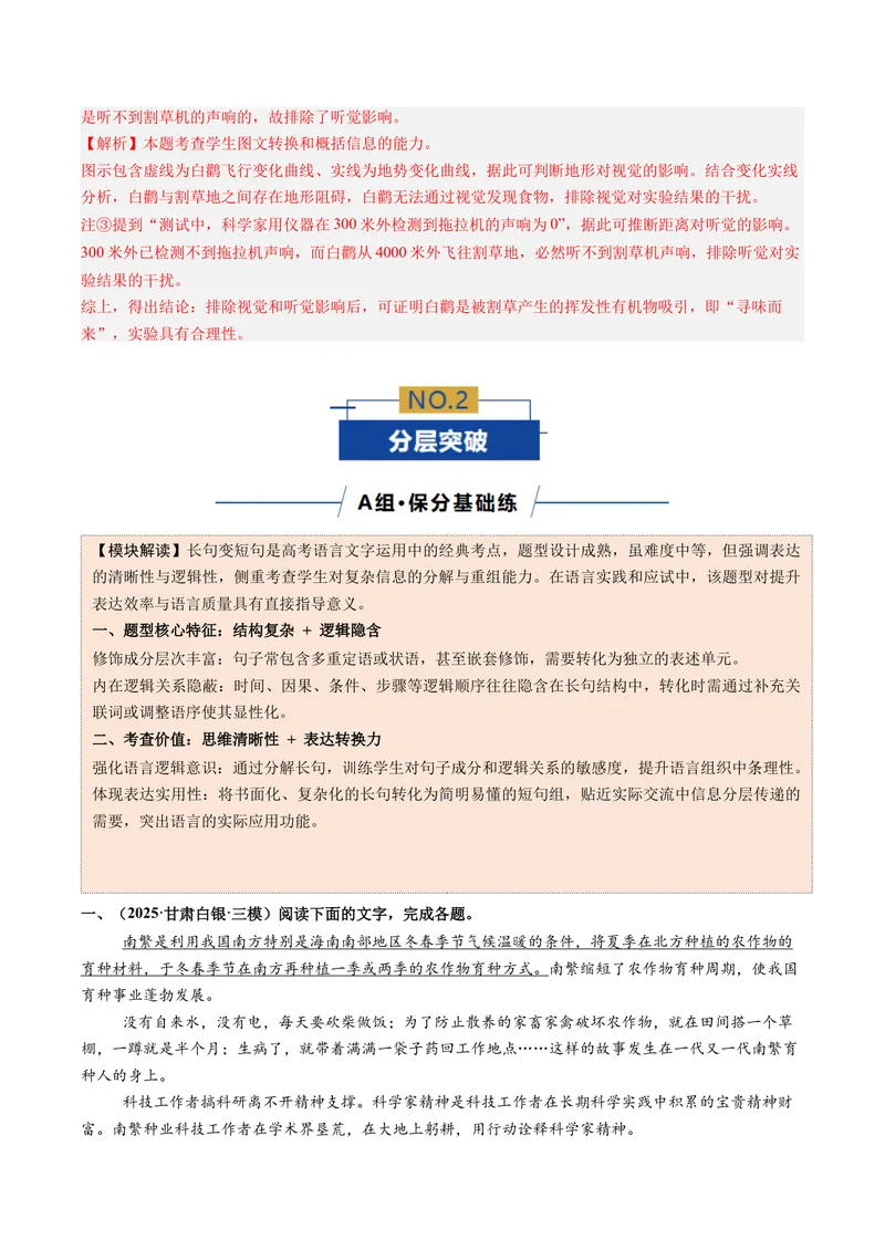 《专题05语用新题型（专题专练）（全国通用）（教师版）(1)_二轮复习_2026年-语文二轮复习_2026年高考语文二轮复习课件+讲义+练习（新高考通用）-G92_2026版》第3页预览