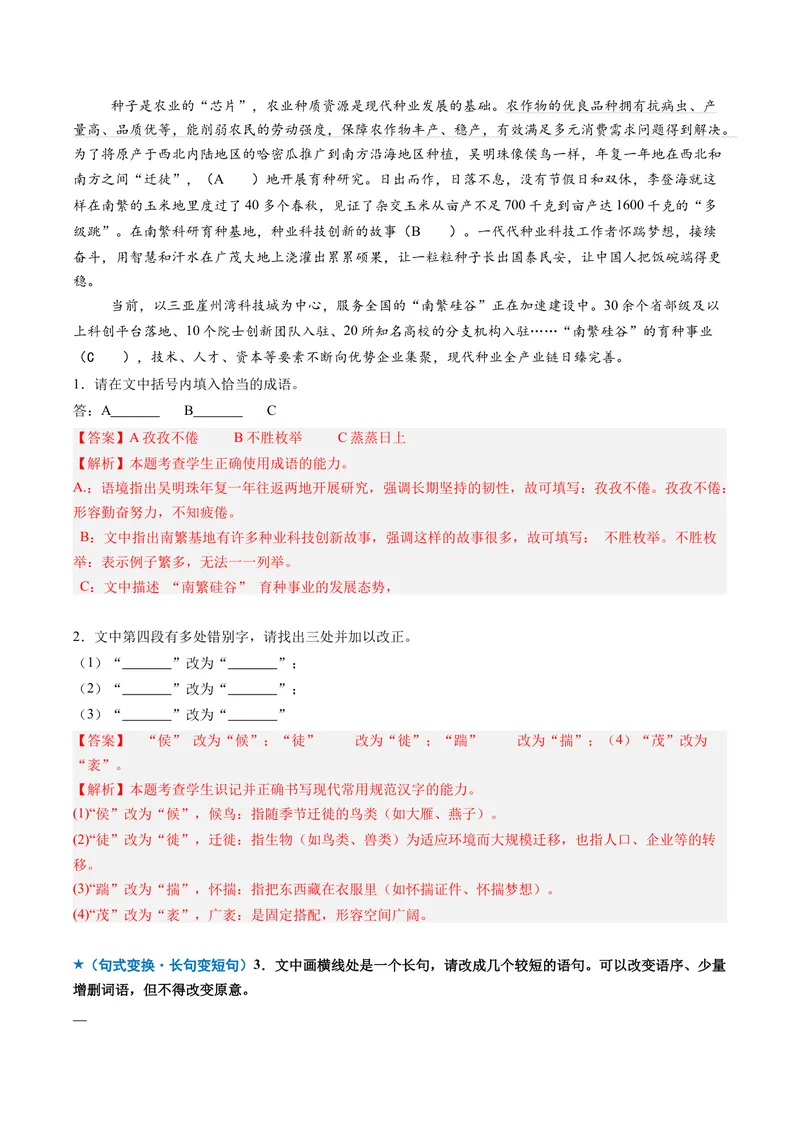《专题05语用新题型（专题专练）（全国通用）（教师版）(1)_二轮复习_2026年-语文二轮复习_2026年高考语文二轮复习课件+讲义+练习（新高考通用）-G92_2026版》第4页预览