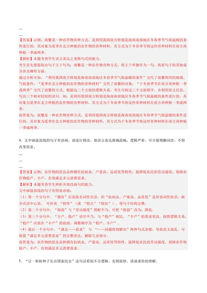 《专题05语用新题型（专题专练）（全国通用）（教师版）(1)_二轮复习_2026年-语文二轮复习_2026年高考语文二轮复习课件+讲义+练习（新高考通用）-G92_2026版》第5页预览