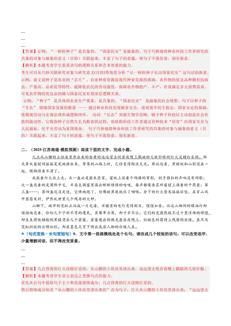 《专题05语用新题型（专题专练）（全国通用）（教师版）(1)_二轮复习_2026年-语文二轮复习_2026年高考语文二轮复习课件+讲义+练习（新高考通用）-G92_2026版》第6页预览