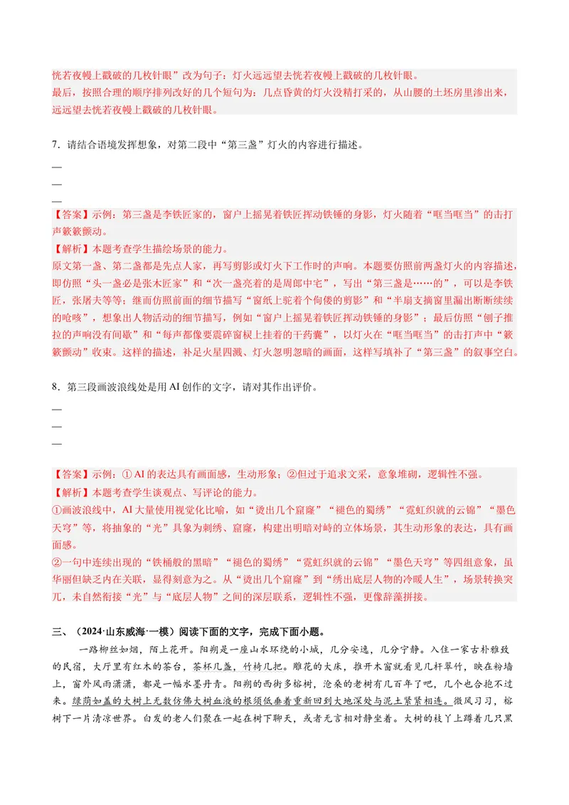 《专题05语用新题型（专题专练）（全国通用）（教师版）(1)_二轮复习_2026年-语文二轮复习_2026年高考语文二轮复习课件+讲义+练习（新高考通用）-G92_2026版》第7页预览