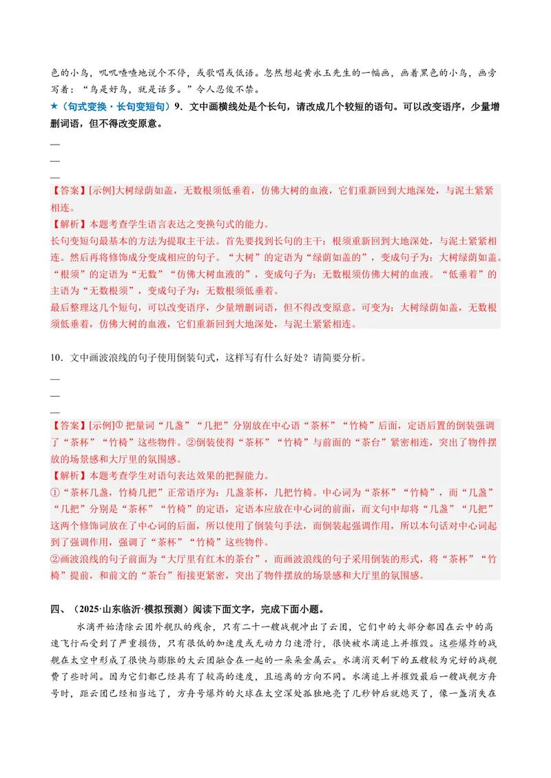 《专题05语用新题型（专题专练）（全国通用）（教师版）(1)_二轮复习_2026年-语文二轮复习_2026年高考语文二轮复习课件+讲义+练习（新高考通用）-G92_2026版》第8页预览