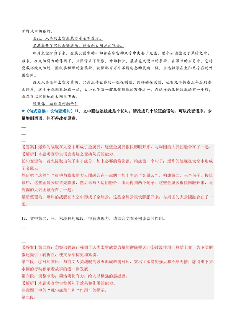 《专题05语用新题型（专题专练）（全国通用）（教师版）(1)_二轮复习_2026年-语文二轮复习_2026年高考语文二轮复习课件+讲义+练习（新高考通用）-G92_2026版》第9页预览