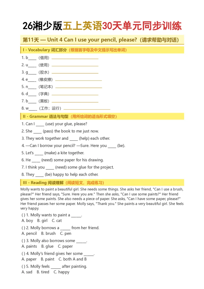 《26湘少版五上英语30天单元同步训练11-20_小初高学习资料合集（每天更新）_2026秋小学英语《单词默写》3-6年级上册（多版本）_2026秋湘少版3-6上英语知识点_26湘少版5上英语》第1页预览