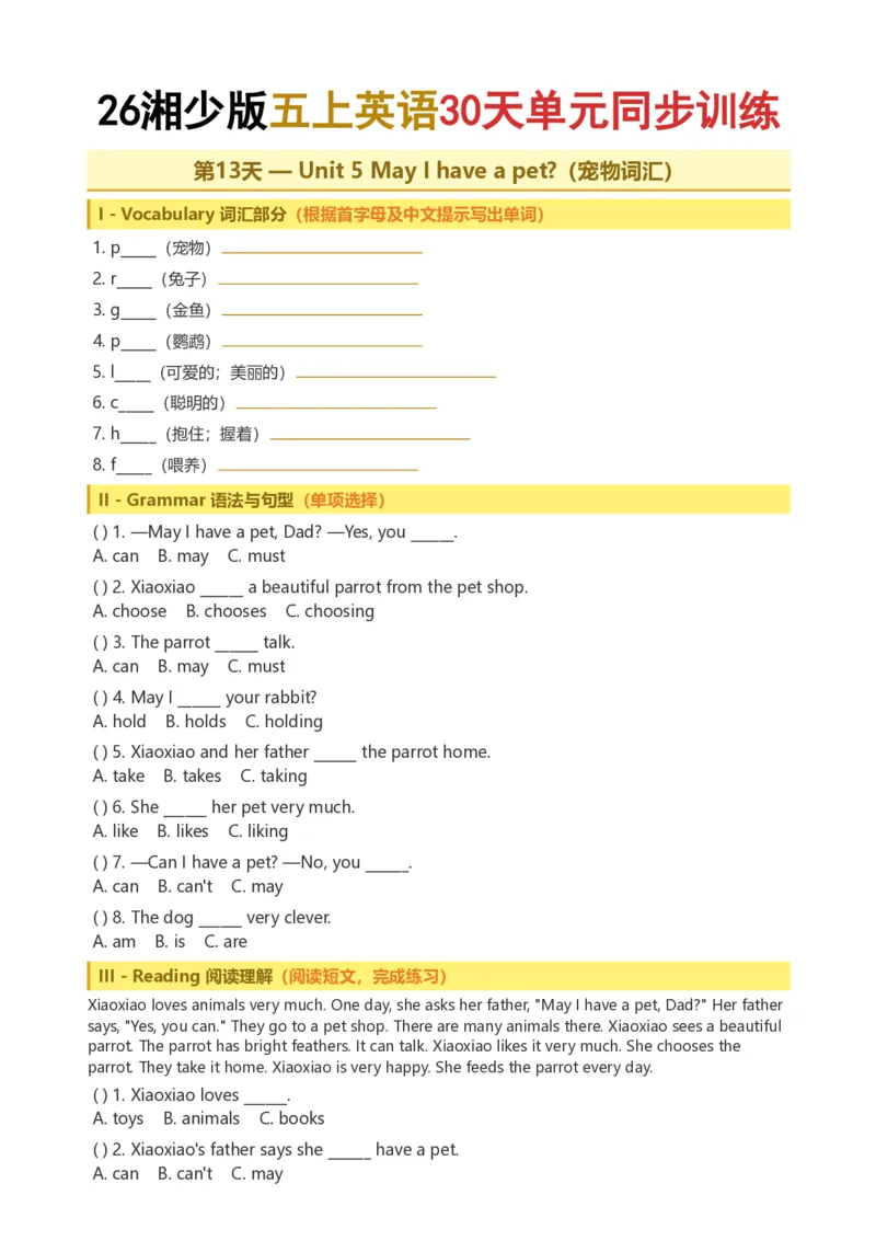 《26湘少版五上英语30天单元同步训练11-20_小初高学习资料合集（每天更新）_2026秋小学英语《单词默写》3-6年级上册（多版本）_2026秋湘少版3-6上英语知识点_26湘少版5上英语》第5页预览