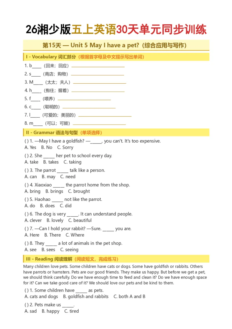 《26湘少版五上英语30天单元同步训练11-20_小初高学习资料合集（每天更新）_2026秋小学英语《单词默写》3-6年级上册（多版本）_2026秋湘少版3-6上英语知识点_26湘少版5上英语》第9页预览