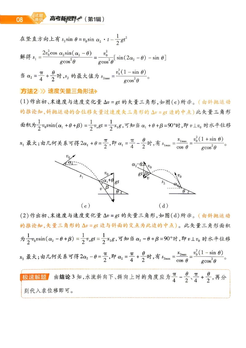 《2027物理试题调研第1辑《高考新视野》_小初高学习资料合集（每天更新）_2027版《天星高考试题调研-第1辑》_2027版高考《天星教育试题调研》高考超重点（1期）（物理）》第10页预览