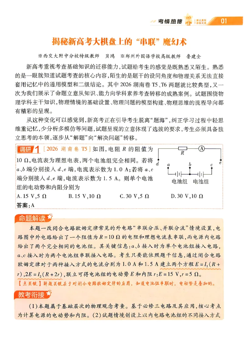 《2027物理试题调研第1辑《高考新视野》_小初高学习资料合集（每天更新）_2027版《天星高考试题调研-第1辑》_2027版高考《天星教育试题调研》高考超重点（1期）（物理）》第3页预览
