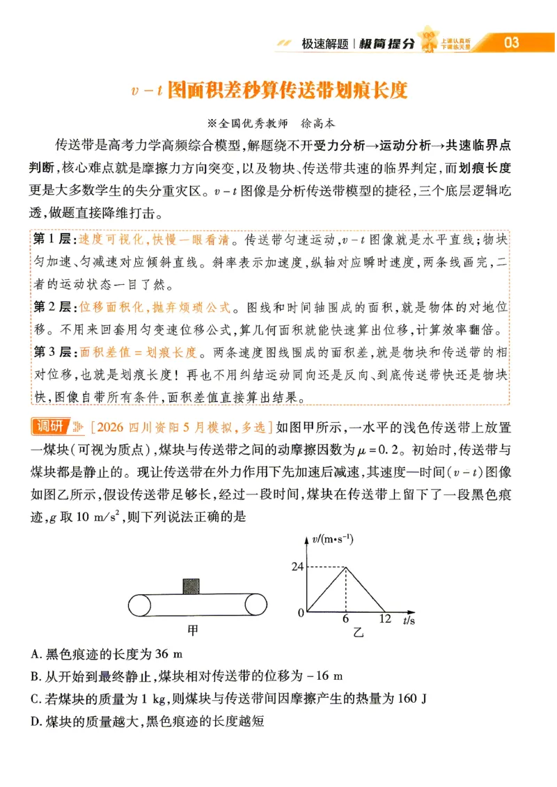 《2027物理试题调研第1辑《高考新视野》_小初高学习资料合集（每天更新）_2027版《天星高考试题调研-第1辑》_2027版高考《天星教育试题调研》高考超重点（1期）（物理）》第5页预览