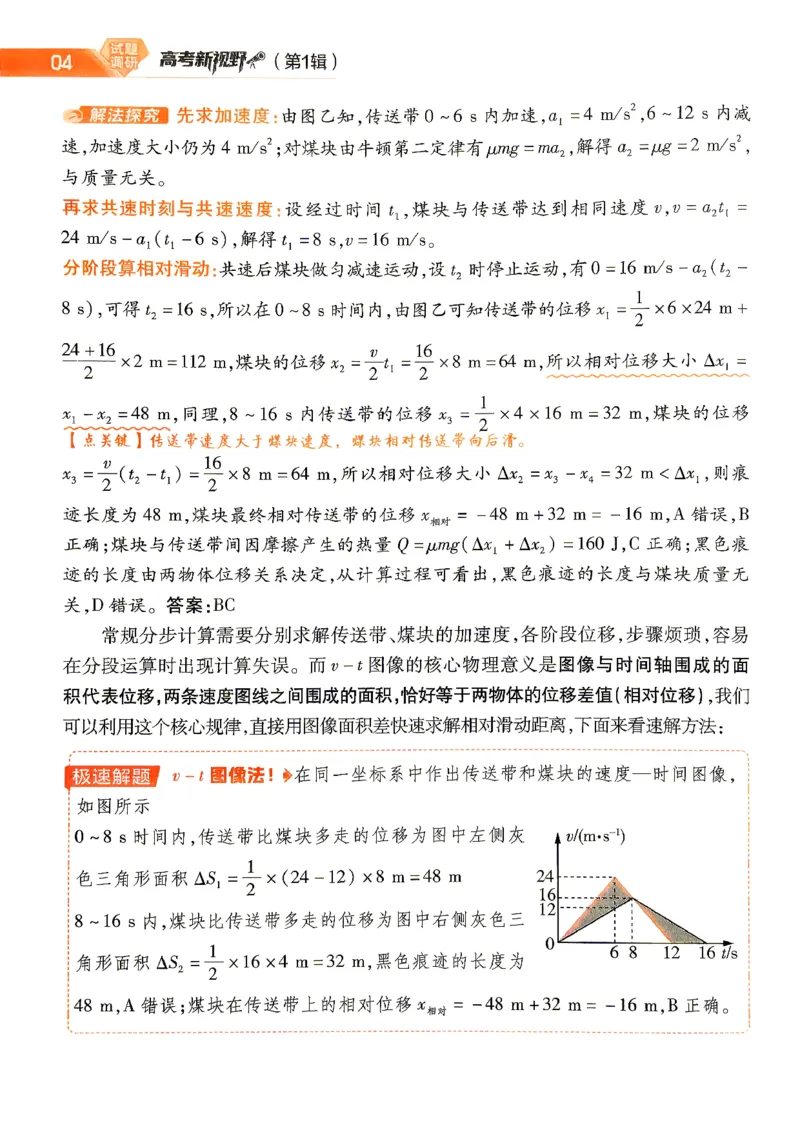 《2027物理试题调研第1辑《高考新视野》_小初高学习资料合集（每天更新）_2027版《天星高考试题调研-第1辑》_2027版高考《天星教育试题调研》高考超重点（1期）（物理）》第6页预览