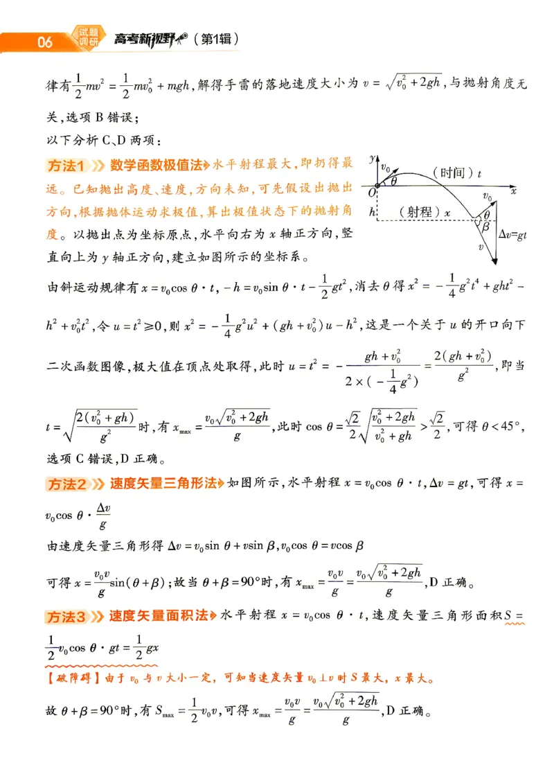 《2027物理试题调研第1辑《高考新视野》_小初高学习资料合集（每天更新）_2027版《天星高考试题调研-第1辑》_2027版高考《天星教育试题调研》高考超重点（1期）（物理）》第8页预览