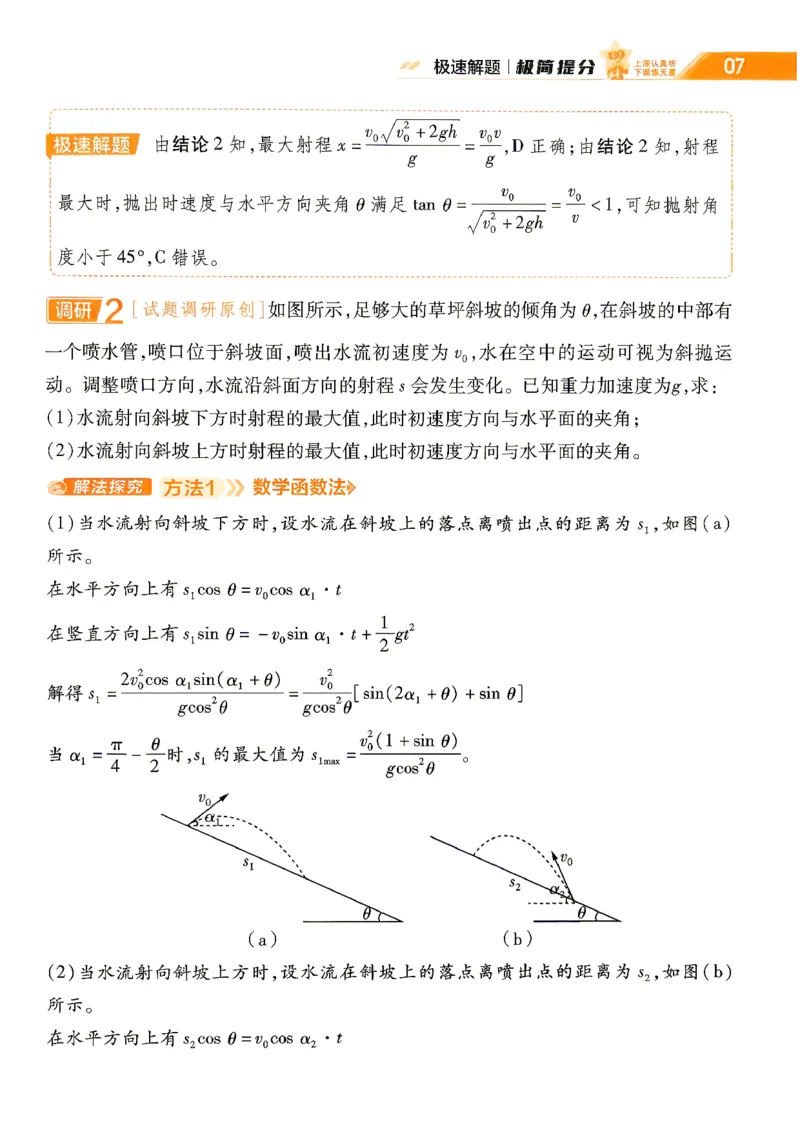《2027物理试题调研第1辑《高考新视野》_小初高学习资料合集（每天更新）_2027版《天星高考试题调研-第1辑》_2027版高考《天星教育试题调研》高考超重点（1期）（物理）》第9页预览