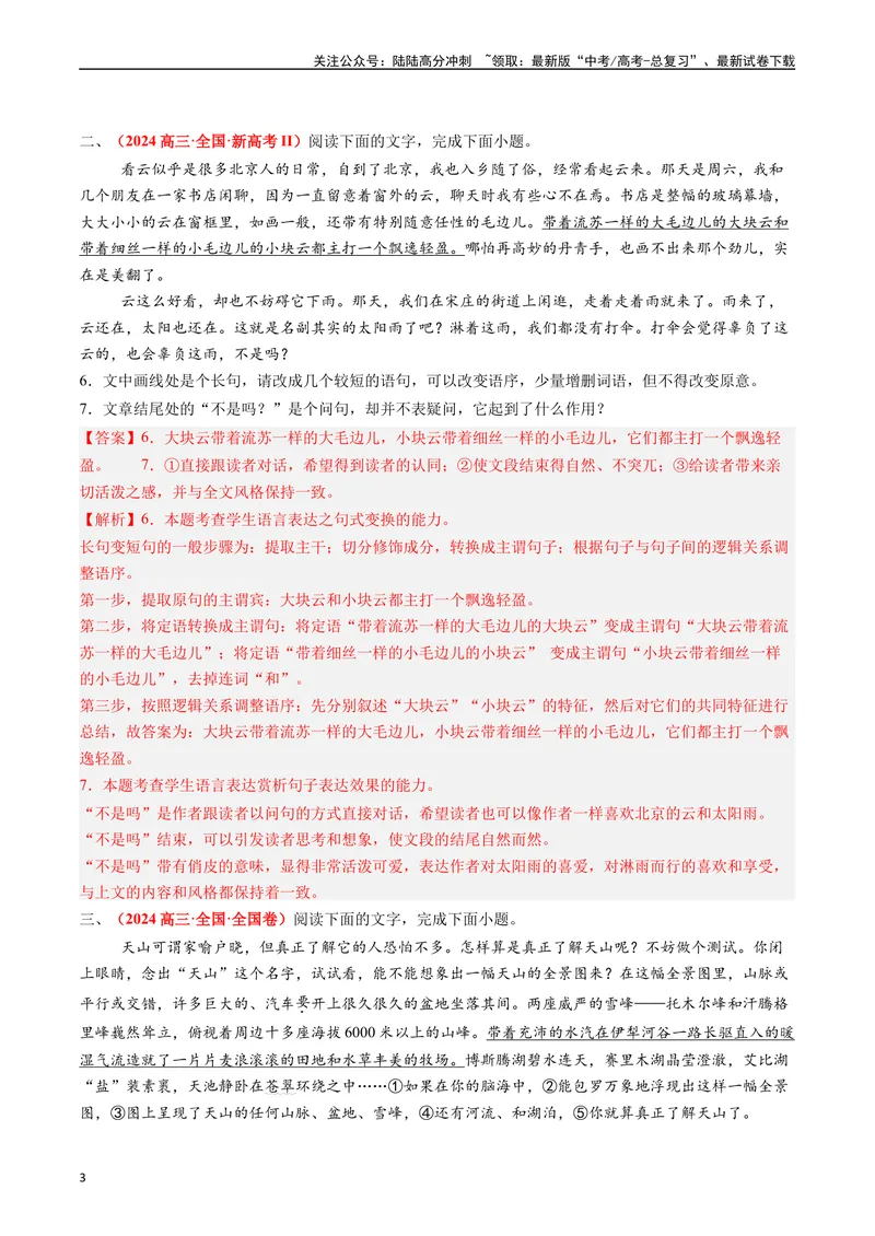 《专题06语言文字运用I（教师版）_专项复习_2025年_2025年高考真题和模拟题语文分类汇编（全国通用）》第3页预览