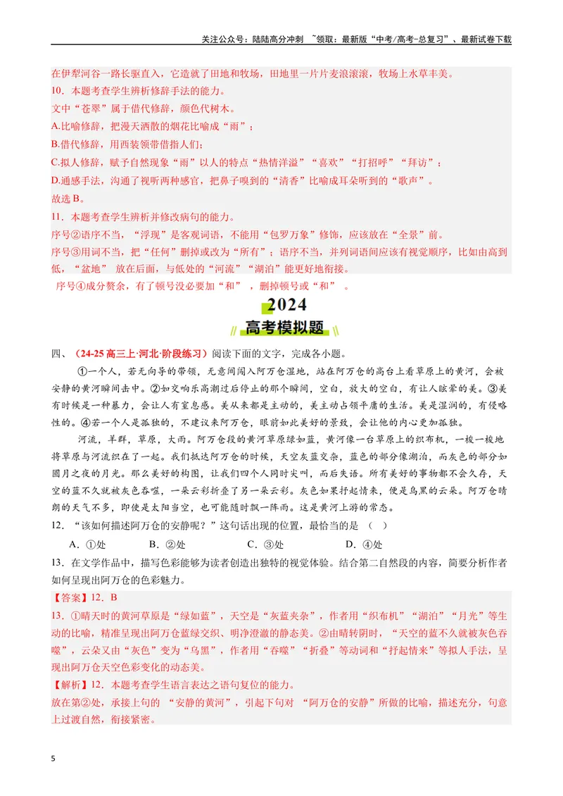 《专题06语言文字运用I（教师版）_专项复习_2025年_2025年高考真题和模拟题语文分类汇编（全国通用）》第5页预览