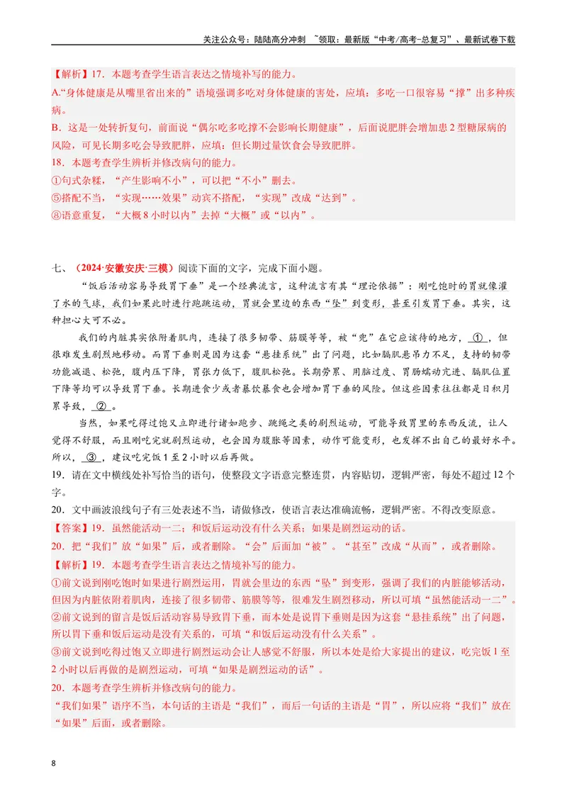 《专题06语言文字运用I（教师版）_专项复习_2025年_2025年高考真题和模拟题语文分类汇编（全国通用）》第8页预览