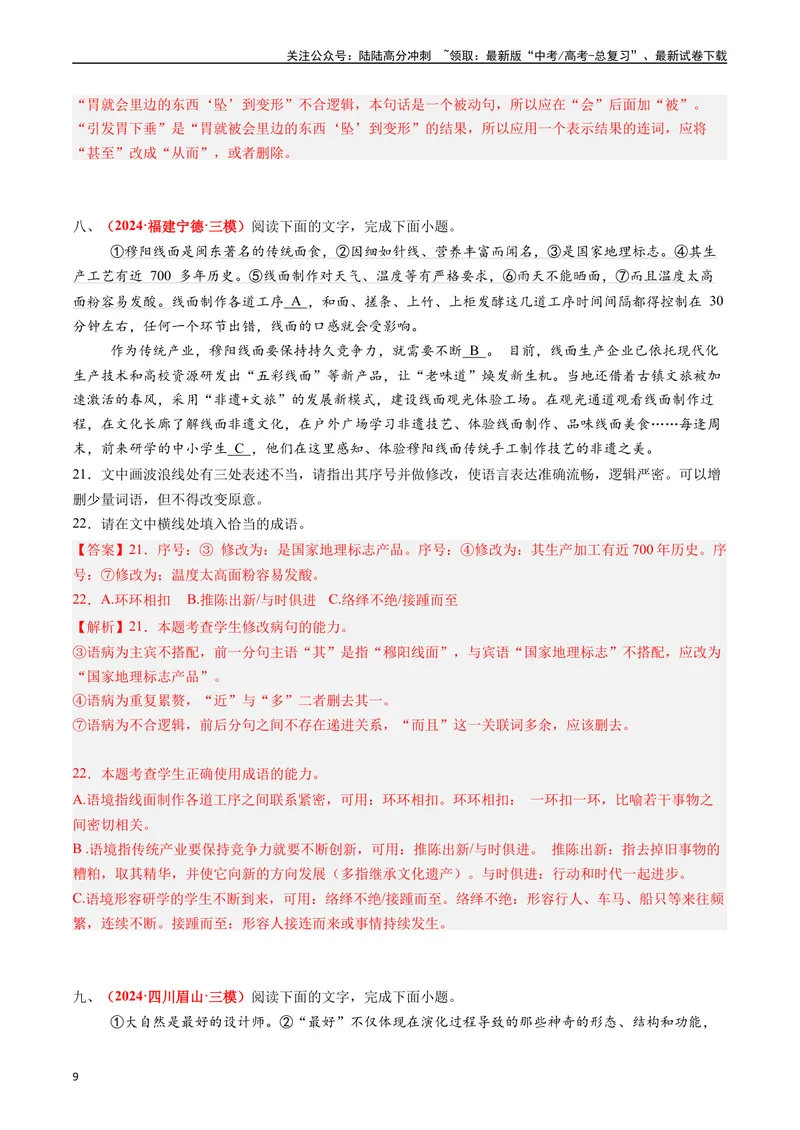 《专题06语言文字运用I（教师版）_专项复习_2025年_2025年高考真题和模拟题语文分类汇编（全国通用）》第9页预览