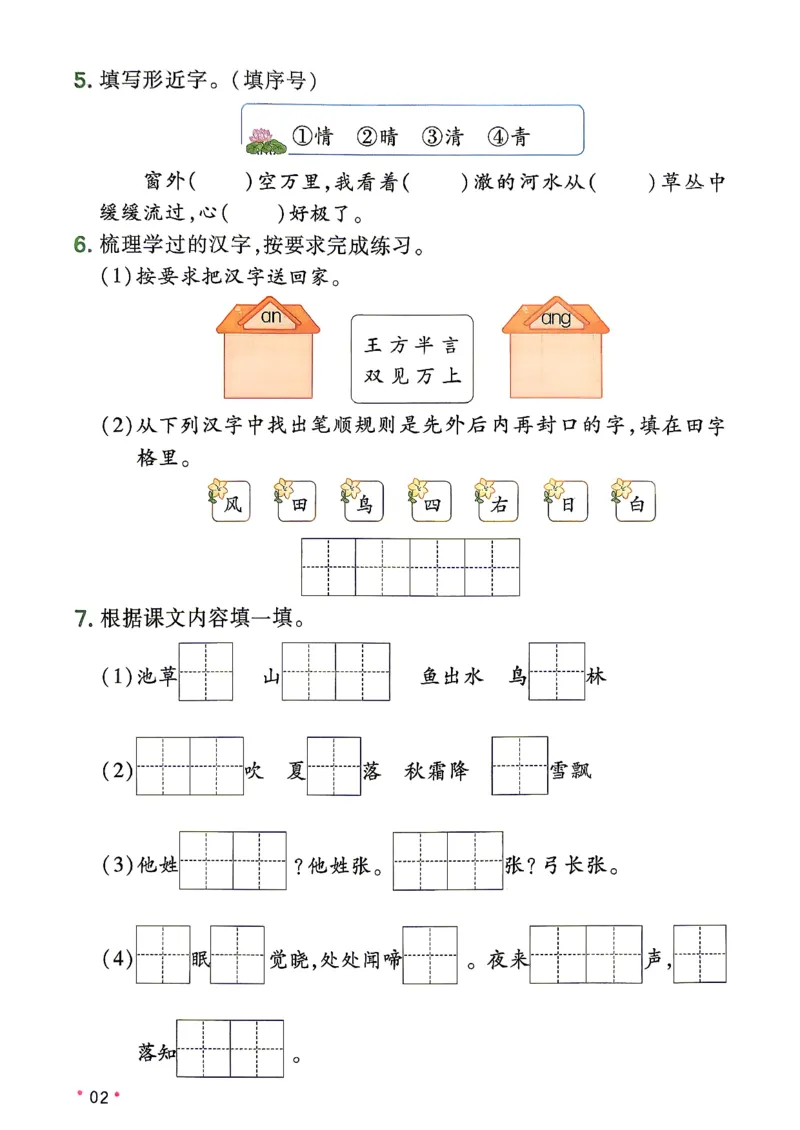 《复习巩固册_小初高学习资料合集（每天更新）_2026秋《一本预备1-6年级》语文+英语（人教版+译林版）_语文《预备新年级》26秋_语文-预备2年级（1升2）》第3页预览