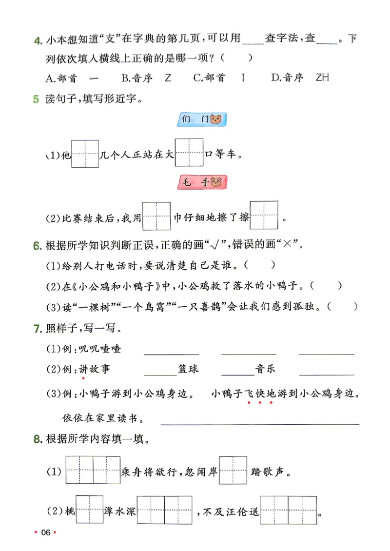 《复习巩固册_小初高学习资料合集（每天更新）_2026秋《一本预备1-6年级》语文+英语（人教版+译林版）_语文《预备新年级》26秋_语文-预备2年级（1升2）》第7页预览