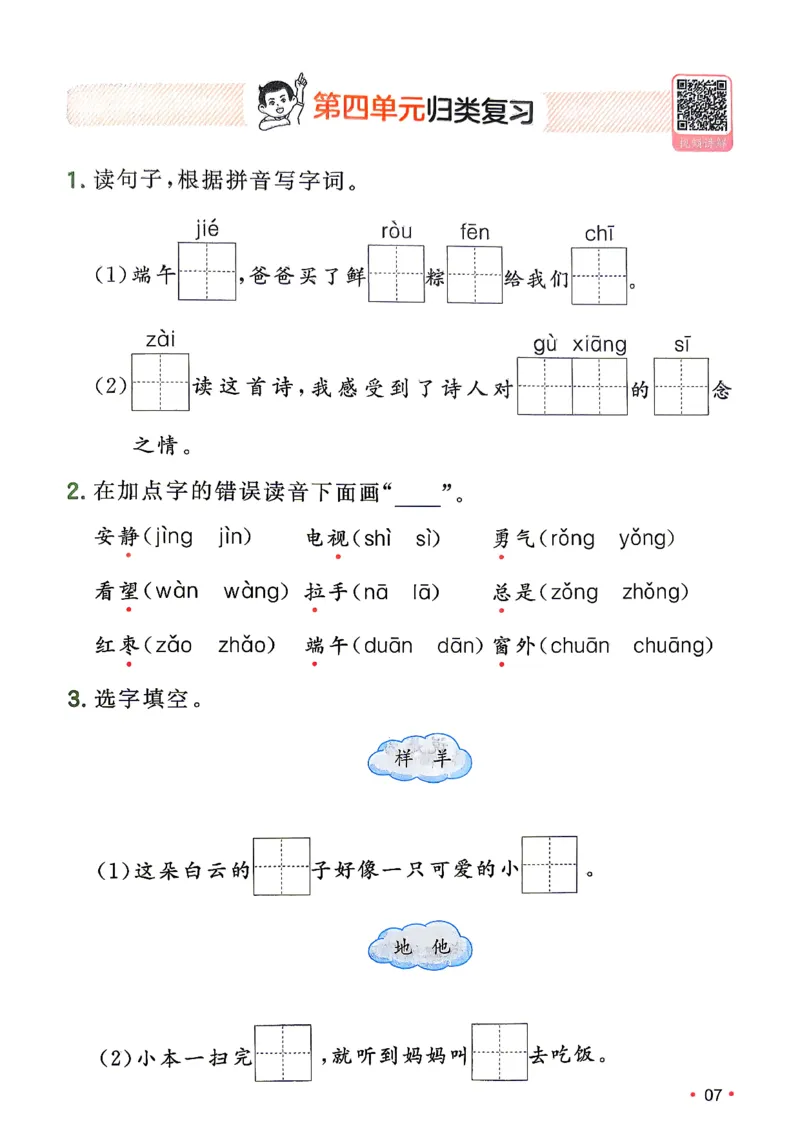 《复习巩固册_小初高学习资料合集（每天更新）_2026秋《一本预备1-6年级》语文+英语（人教版+译林版）_语文《预备新年级》26秋_语文-预备2年级（1升2）》第8页预览