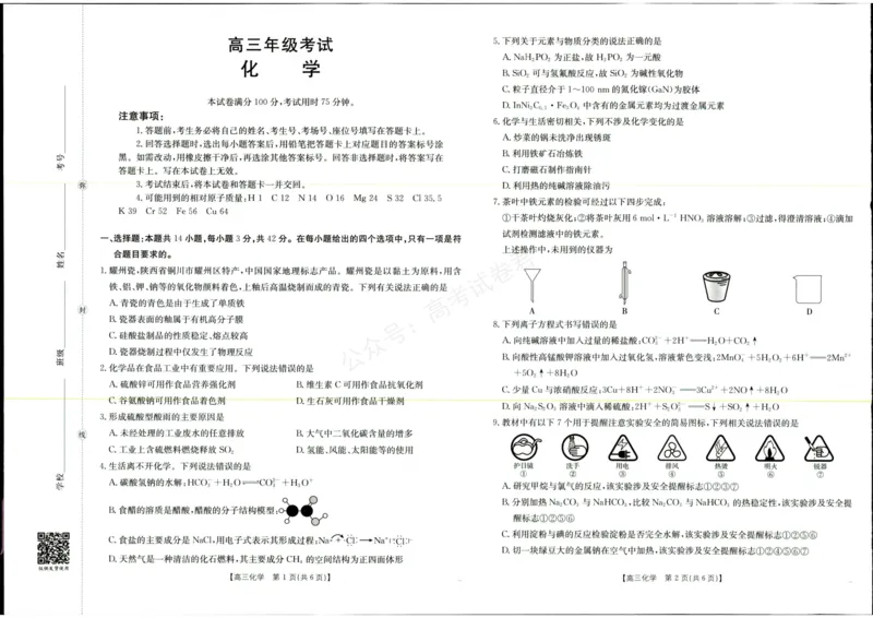 《化学试题_小初高学习资料合集（每天更新）_陕西金太阳9月联考2026届陕西金太阳高三9月联考（15C）全科_05化学_陕西金太阳高三9月联考（15C）》第1页预览
