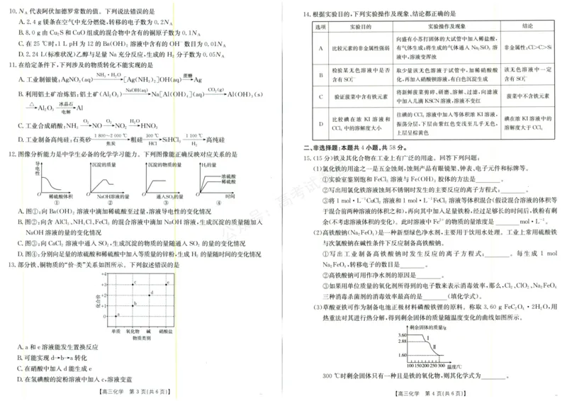 《化学试题_小初高学习资料合集（每天更新）_陕西金太阳9月联考2026届陕西金太阳高三9月联考（15C）全科_05化学_陕西金太阳高三9月联考（15C）》第2页预览