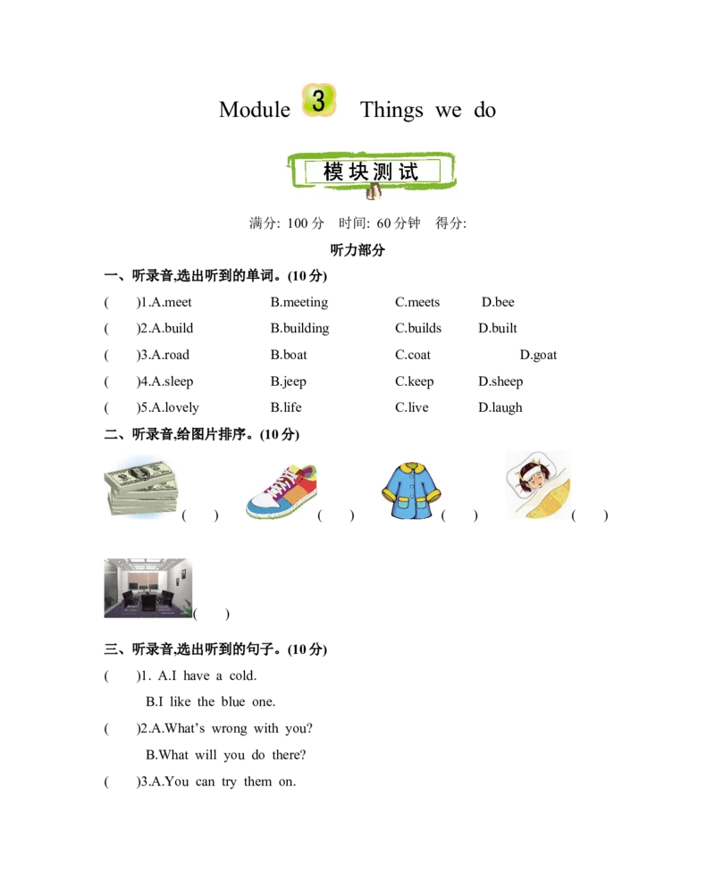 《沪教牛津五下Module3测试卷_小学1-6年级全科全套_1-6年级全科下册_五年级_五年级下英语_英语五下沪教牛津版》第1页预览